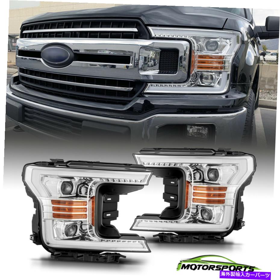 USヘッドライト 2018年2019 Ford F150のためのLEDの順次信号/ DRLクロムプロジェクターのヘッドライト LED Sequential Signal/DRL Chrome Projector Headlights For 2018 2019 Ford F150【並行輸入品】｜Us Custom Parts Shop USDM