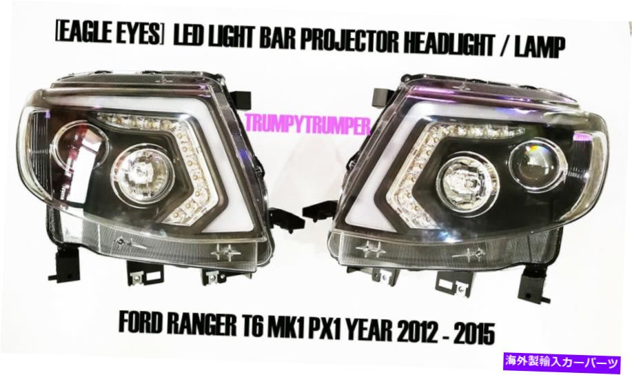 USヘッドライト フォードレンジャーのためのLED DRLプロジェクターヘッドライトランプT6 PX MK1 2012-2015ワイルドトラック LED DRL PROJECTOR HEADLIGHT Lamp For FORD RANGER T6 PX MK1 2012-2015 WILDTRAK【並行輸入品】|Us Custom Parts Shop USDM