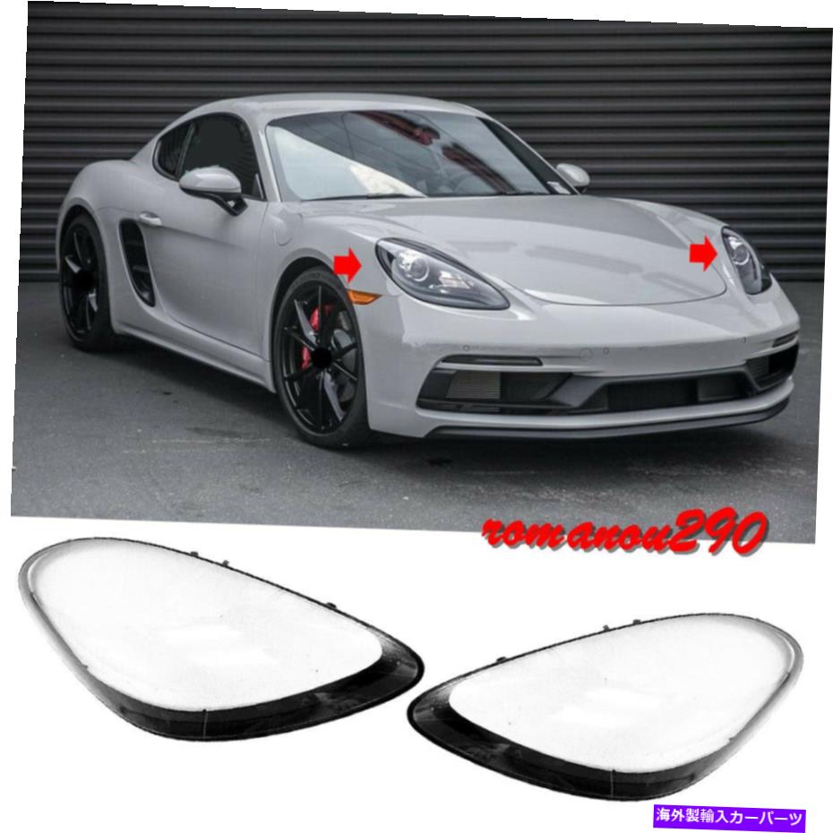 USヘッドライト ポルシェ718 Boxster Cayman 2017-2020のための左右のヘッドランプレンズカバー2pcs Left & Right Headlamp Lens Cover 2pcs For Porsche 718 Boxster Cayman 2017-2020【並行輸入品】