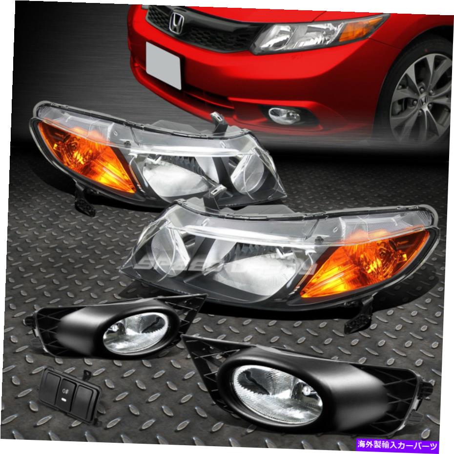 USヘッドライト ブラックヘッドライト+アンバーコーナーシグナル+クロームフォグランプ+ 09-11シビック4DR BLACK HEADLIGHT+AMBER CORNER SIGNAL+CHROME FOG LAMP+SWITCH FOR 09-11 CIVIC 4DR【並行輸入品】