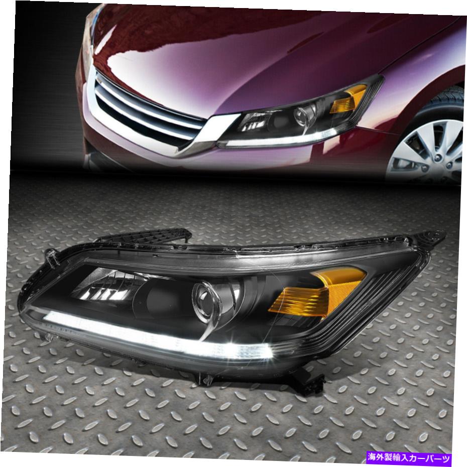 USヘッドライト 13-15ホンダアコード左OEスタイルLED DRLプロジェクターヘッドライトランプHO2502151 FOR 13-15 HONDA ACCORD LEFT OE STYLE LED DRL PROJECTOR HEADLIGHT LAMP HO2502151【並行輸入品】