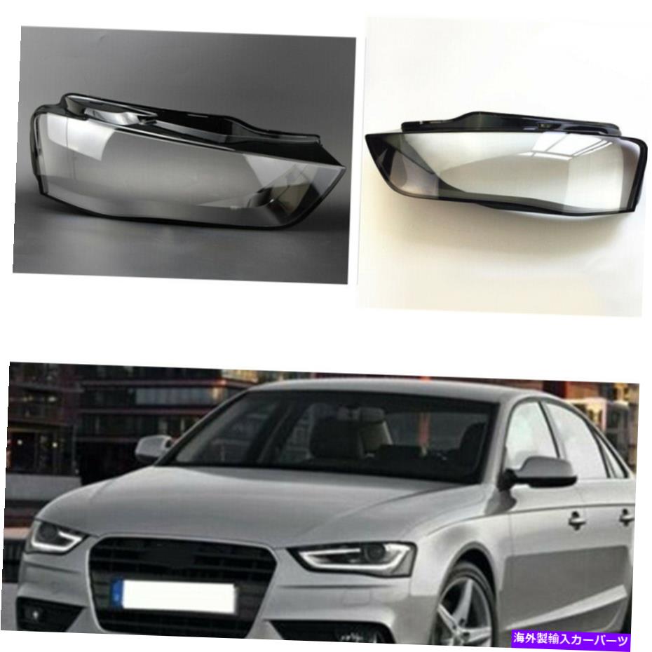 USヘッドライト Audi A4L 2013-2015のための2x左+右フロントキットカバートリムレンズヘッドライト用レンズ 2x For Audi A4L 2013-2015 Left + Right Front Kit Cover Trims Lens for Headlights【並行輸入品】