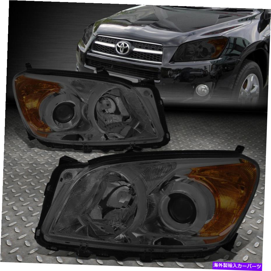 USヘッドライト 09-12トヨタRAV4スモークハウジングアンバーコーナープロジェクターヘッドライトヘッドランプ FOR 09-12 TOYOTA RAV4 SMOKED HOUSING AMBER CORNER PROJECTOR HEADLIGHT HEAD LAMPS【並行輸入品】｜Us Custom Parts Shop USDM