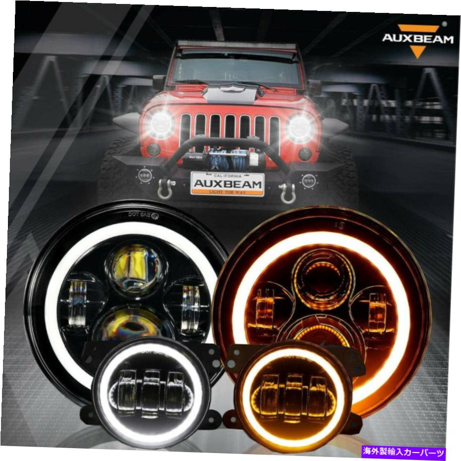 USヘッドライト AUXBeam 7 "LEDヘッドライト+ 4" JEEP Wrangler 07-18 JK JKU AUXBEAM 7" LED Headlight + 4" Fog Lamp Amber Ring For Jeep Wrangler 07-18 JK JKU【並行輸入品】｜Us Custom Parts Shop USDM
