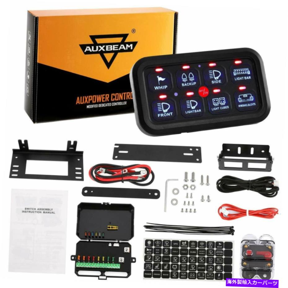 楽天市場】Auxbeam 8ギャング スイッチパネル BA80 自動調光機能