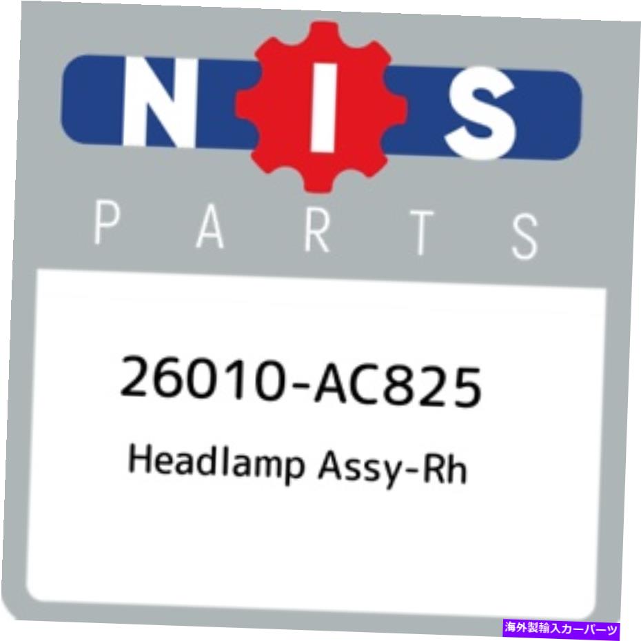 USヘッドライト 26010-AC825日産ヘッドランプASSY-RH 26010AC825、新純正OEM部品 26010-AC825 Nissan Headlamp assy-rh 26010AC825, New Genuine OEM Part【並行輸入品】｜Us Custom Parts Shop USDM