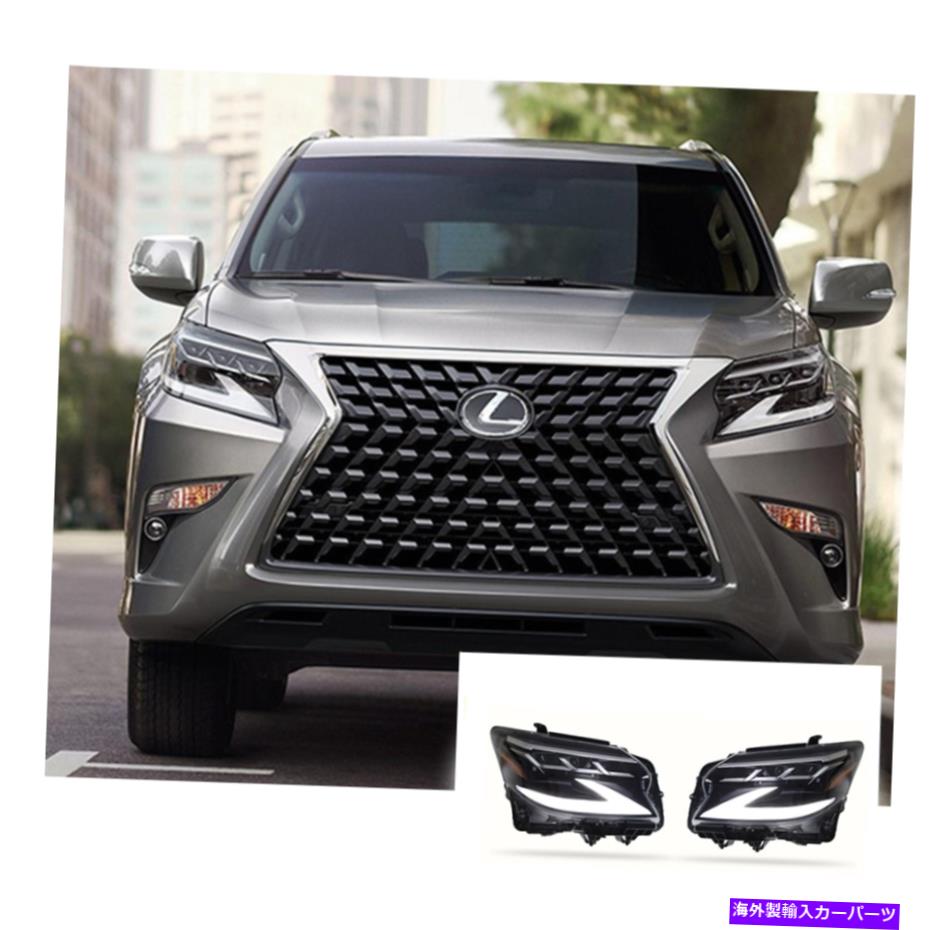 【楽天市場】USヘッドライト LEXUS GX460 LEDヘッドライトLED DRL 1020 OEMヘッドライトシーケンシャルを元に戻す For Lexus GX460 LED