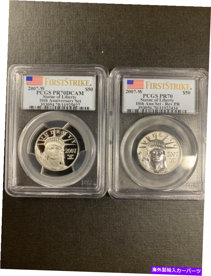 USヘッドライト 2007 PCGSプラタリウム2コインセットPR70DCAM of Liberty $ 50＆50 $ 50 2007 PCGS Platium 2 Coin Set PR70DCAM Statiue Of Liberty $50&$50 10th Anniversar【並行輸入品】