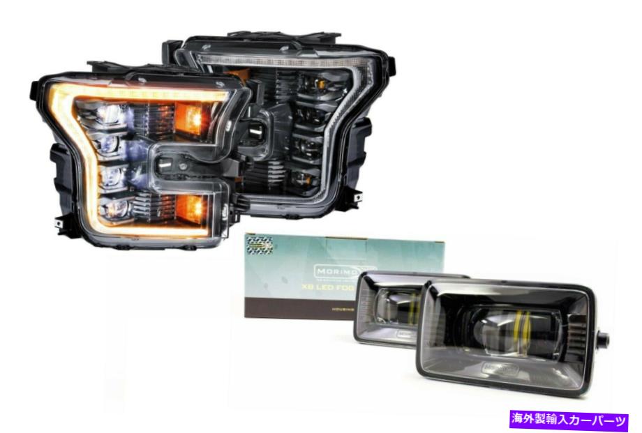 USヘッドライト 森本XB LEDプラグ＆プレイヘッドライト＆フォグライトFOD F-150 Morimoto XB LED Plug & Play Headlights & Fog Lights For 2015-2017 Ford F-150【並行輸入品】