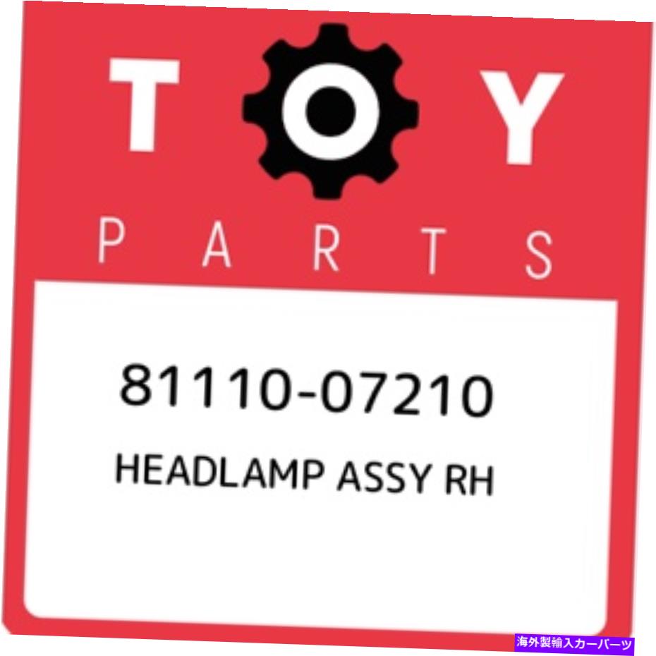 USヘッドライト 81110-07210トヨタヘッドランプアッシーRH 8111007210、新純正OEM部品 81110-07210 Toyota Headlamp assy rh 8111007210, New Genuine OEM Part【並行輸入品】｜Us Custom Parts Shop USDM