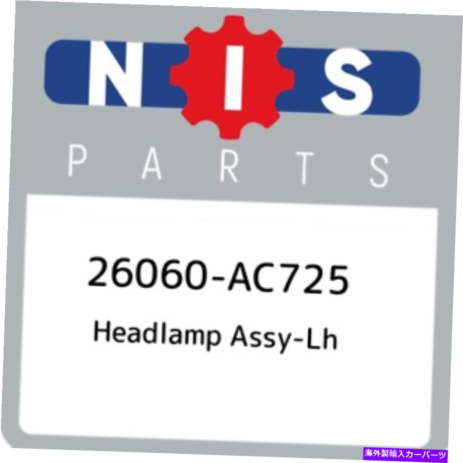 USヘッドライト 26060-AC725日産ヘッドランプASSY-LH 26060AC725、新純正OEM部品 26060-AC725 Nissan Headlamp assy-lh 26060AC725, New Genuine OEM Part【並行輸入品】|Us Custom Parts Shop USDM