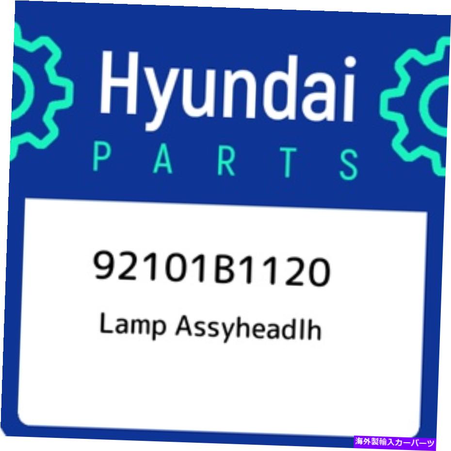 USヘッドライト 92101B1120ヒュンダイランプAssyheadlh 92101B1120、新純正OEM部品 92101B1120 Hyundai Lamp assyheadlh 92101B1120, New Genuine OEM Part【並行輸入品】