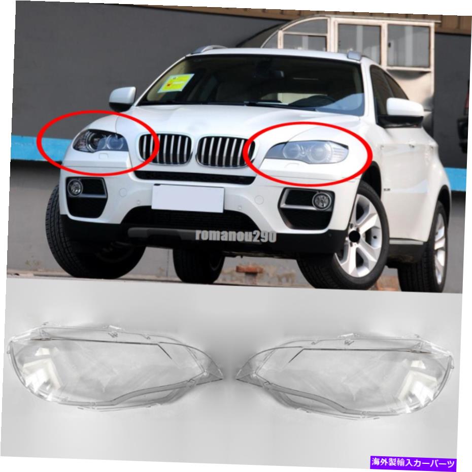 USヘッドライト BMW E71 x 6 2008-2014 PCヘッドライトフロントヘッドランプレンズ左右のカバー2PCS For BMW E71 X6 2008-2014 PC Headlight Front Headlamp Lens Left right Cover 2pcs【並行輸入品】