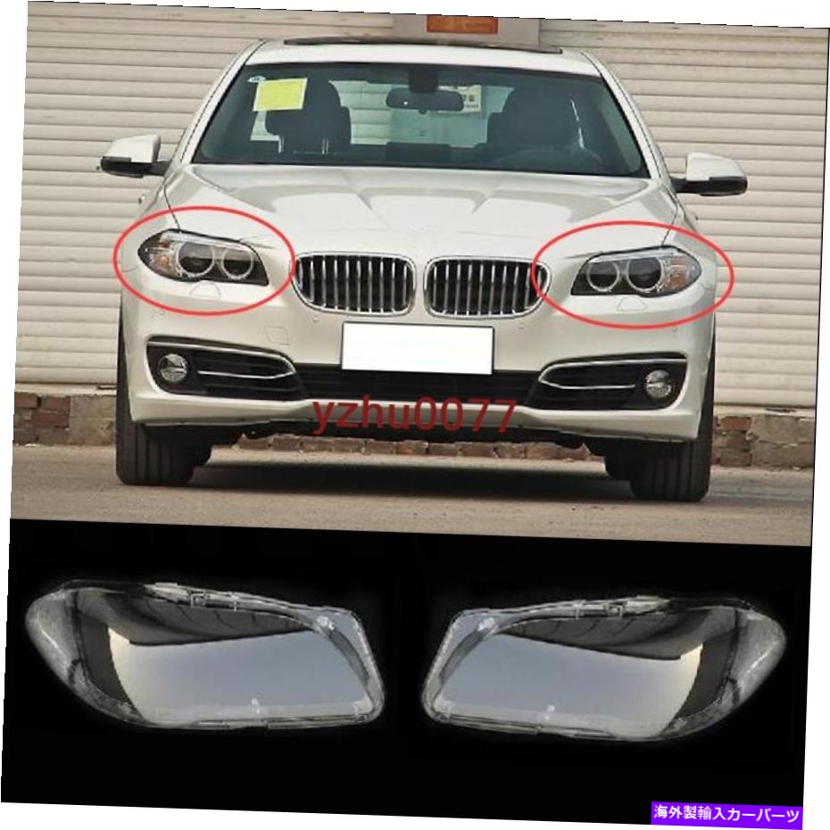 USヘッドライト BMW 5シリーズF10 F11ヘッドライトヘッドランプレンズカバー左右2ピースのための2011-2016 2011-2016 For BMW 5 Series F10 F11 Headlight Headlamp Lens Cover Left&Right 2pcs【並行輸入品】