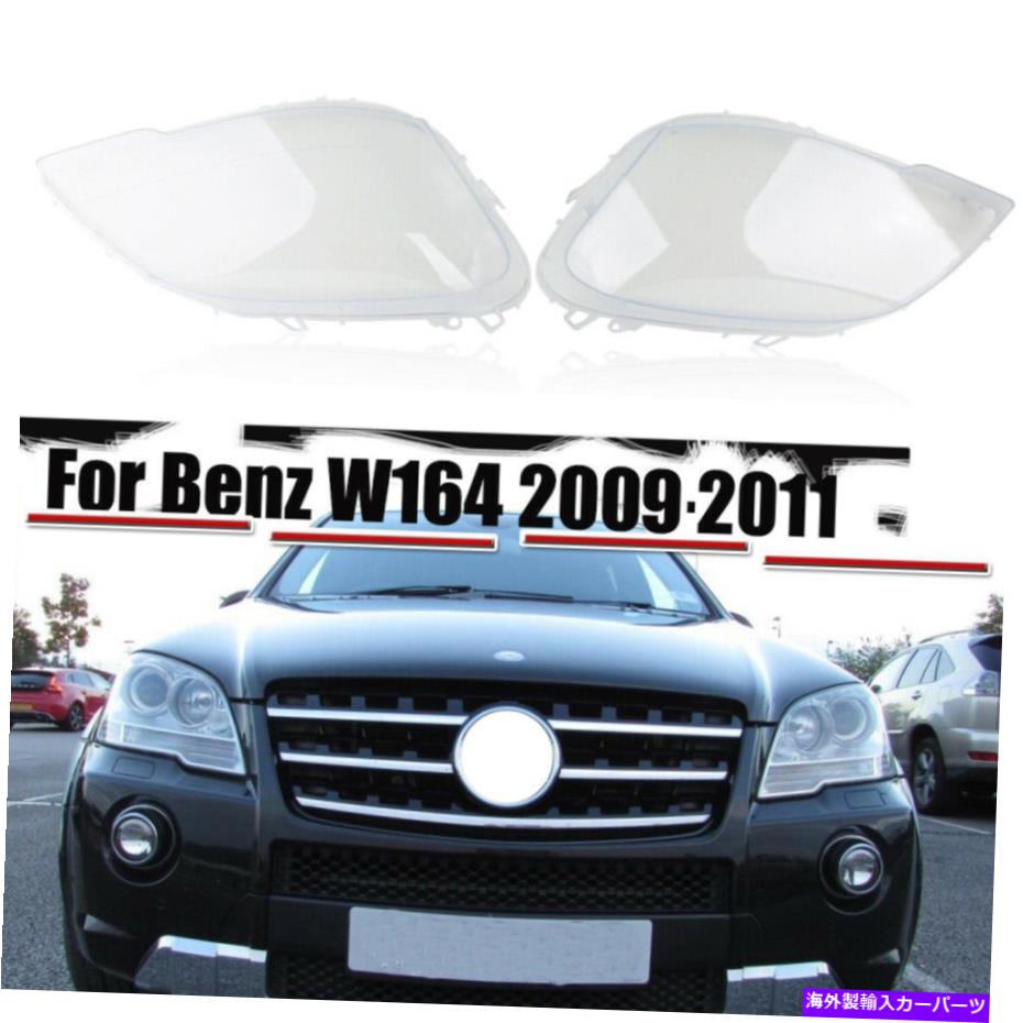 USヘッドライト W164ヘッドライトレンズカバーレンズ2009 2011メルセデスベンツW164 ML ML350 W164 Headlight Lens Cover Lenses For 2009 2010 2011 Mercedes Benz W164 ML ML350【並行輸入品】