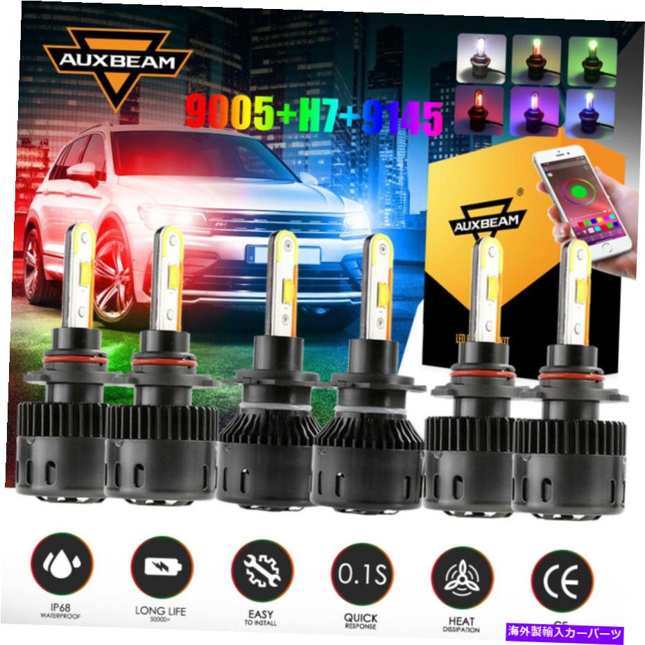 USヘッドライト AUXBeam Bluetooth RGB電球9005 + H7 + 9145 LEDヘッドライトHI LOビーム＆フォグライトB5 AUXBEAM bluetooth RGB Bulb 9005+H7+9145 LED Headlight Hi Lo Beam & Fog Light B5【並行輸入品】