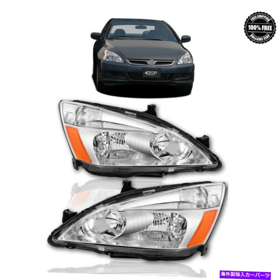 USヘッドライト 03-07ホンダアコードヘッドライトクロームハウジングアンバーコーナードライバー＆旅客 For 03-07 Honda Accord Headlight Chrome Housing Amber Corner Driver & Passenger【並行輸入品】