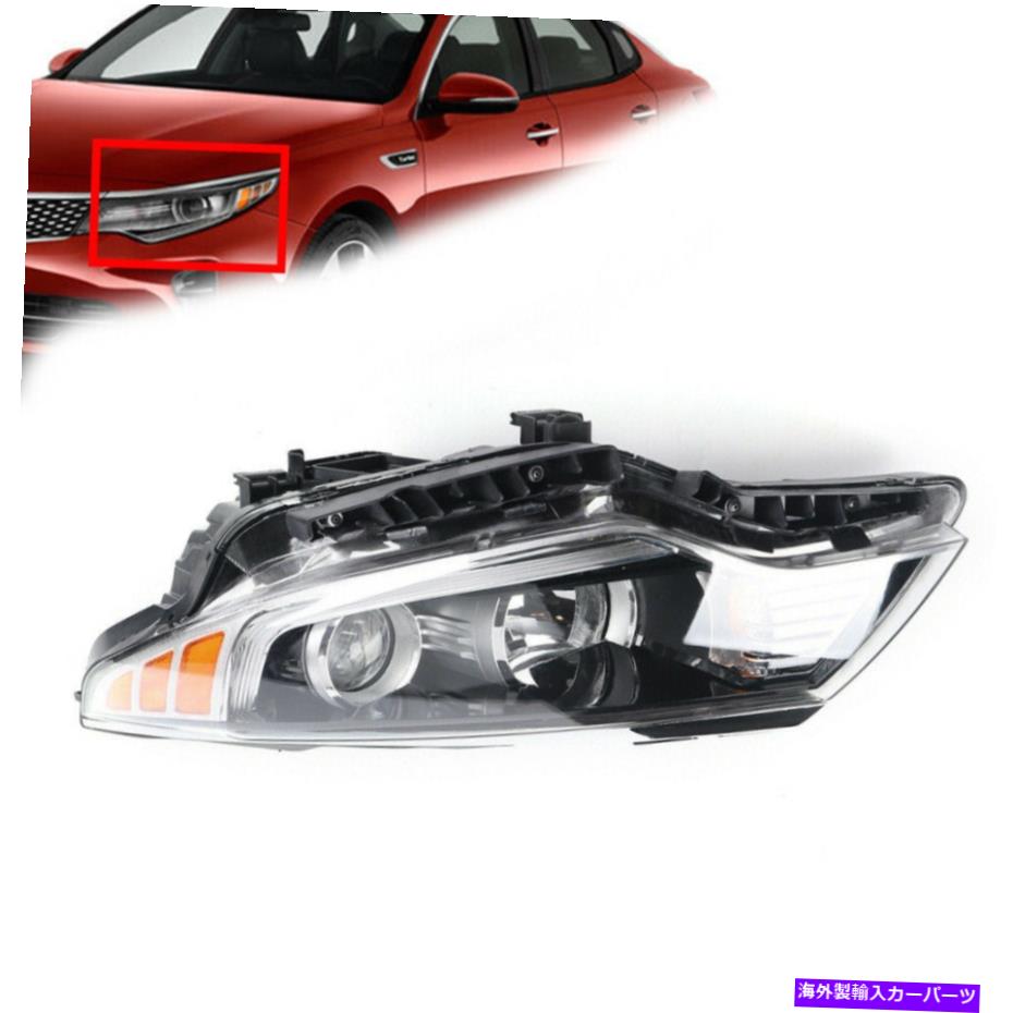 USヘッドライト 2016-2018 Kia Optima Halogenヘッドライトランプアセンブリ旅客右側米国 For 2016-2018 Kia Optima Halogen Headlight Lamp Assembly Passenger Right Side US【並行輸入品】