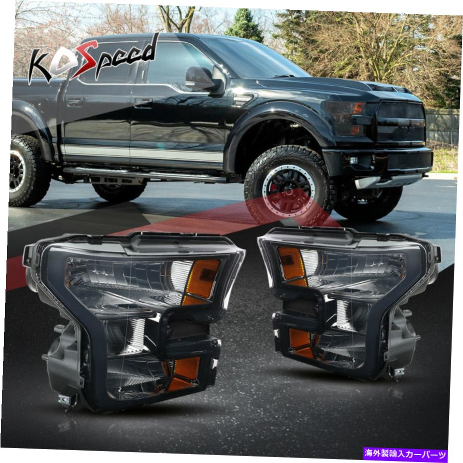 USヘッドライト スモークハウジング琥珀色コーナー15~17フォードF150ピックアップのためのヘッドライト Smoked Housing Amber Corner Turn Signal Headlights for 15-17 Ford F150 Pickup【並行輸入品】