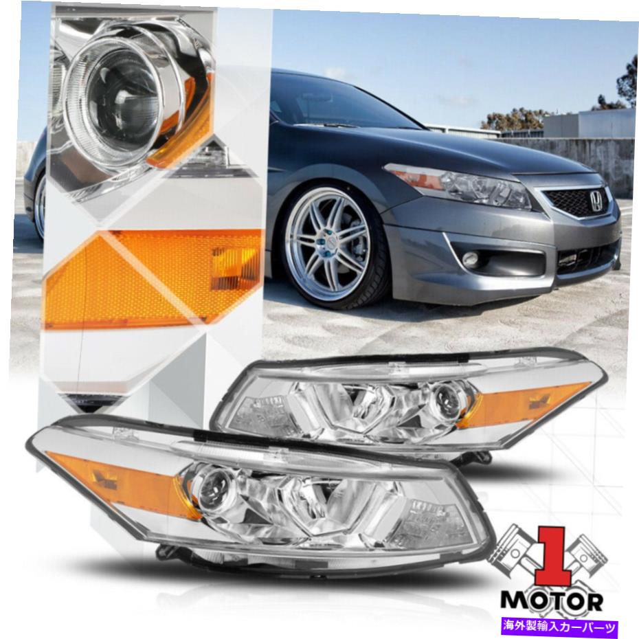 USヘッドライト クロムプロジェクターヘッドライトアンバーコーナーのターン信号は08-12ホンダアコード2DR Chrome Projector Headlight Amber Corner Turn Signal for 08-12 Honda Accord 2Dr【並行輸入品】｜Us Custom Parts Shop USDM 50,282円