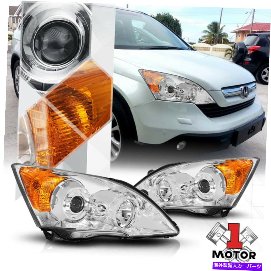 USヘッドライト クロームハウジングプロジェクターヘッドライトアンバー信号リフレクター07-11ホンダCR-V Chrome Housing Projector Headlight Amber Signal Reflector for 07-11 Honda CR-V【並行輸入品】
