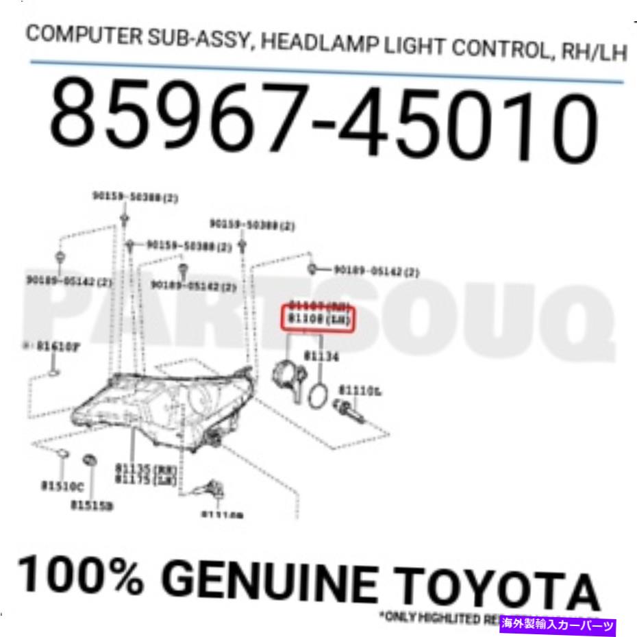 USヘッドライト 純正トヨタコンピュータサブアッシー、ヘッドランプライトコントロール、RH / LH 8596745010 Genuine Toyota COMPUTER SUB-ASSY, HEADLAMP LIGHT CONTROL, RH/LH【並行輸入品】