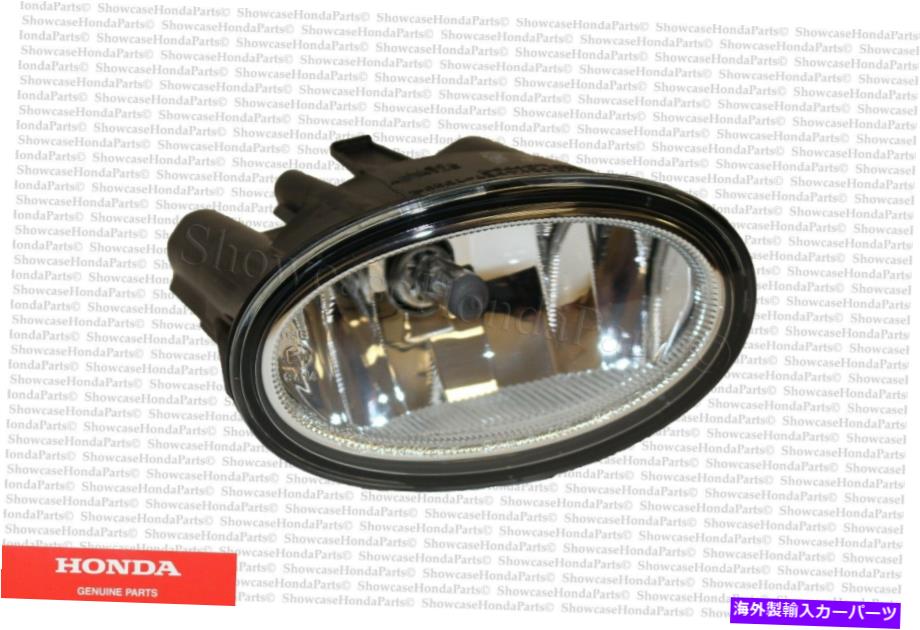 USヘッドライト 純正ホンダOEM助手席側霧ライトフィット：2017-2019 CR-V＆HR-V Genuine Honda OEM Passenger Side Foglight Fits: 2017-2019 CR-V & HR-V【並行輸入品】｜Us Custom Parts Shop USDM
