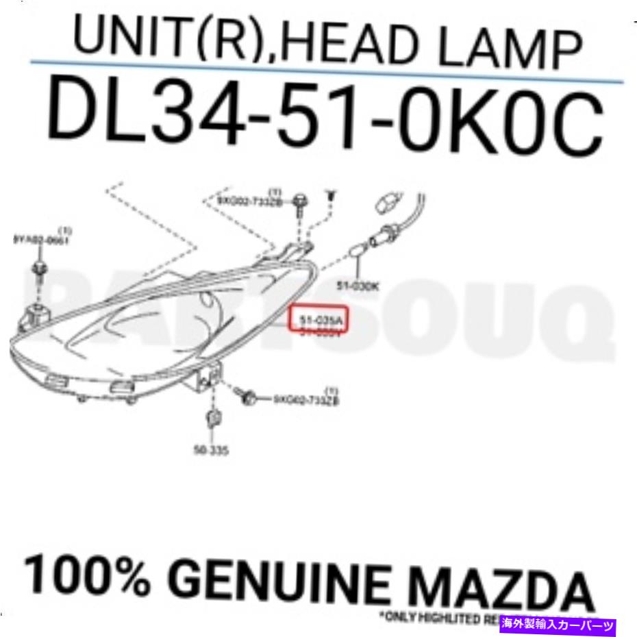 USヘッドライト DL34510K0C純正マツダユニット（R）、ヘッドランプDL34-51-0K0C DL34510K0C Genuine Mazda UNIT(R),HEAD LAMP DL34-51-0K0C【並行輸入品】