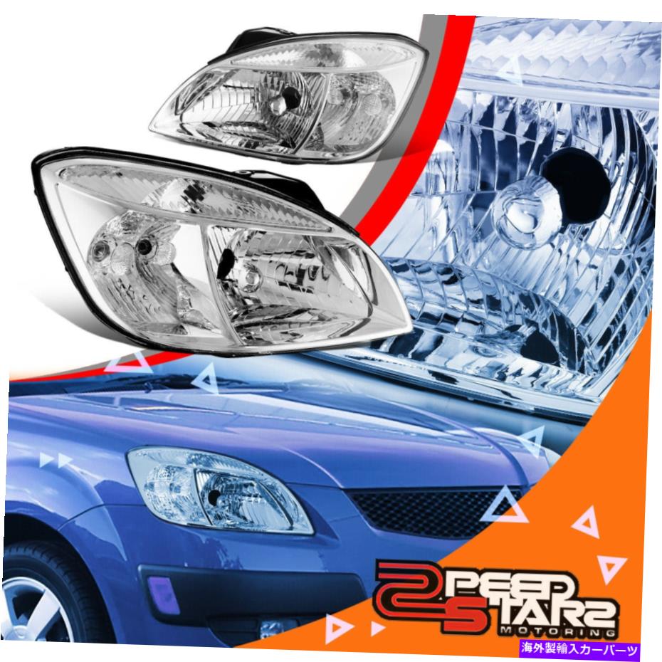 USヘッドライト 2006-2008 Kia Rio 5のためのクリアコーナーハウジングクリアコーナーのファクトリースタイルのヘッドライト PAIR CHROME HOUSING CLEAR CORNER FACTORY STYLE HEADLIGHT FOR 2006-2008 KIA RIO 5【並行輸入品】