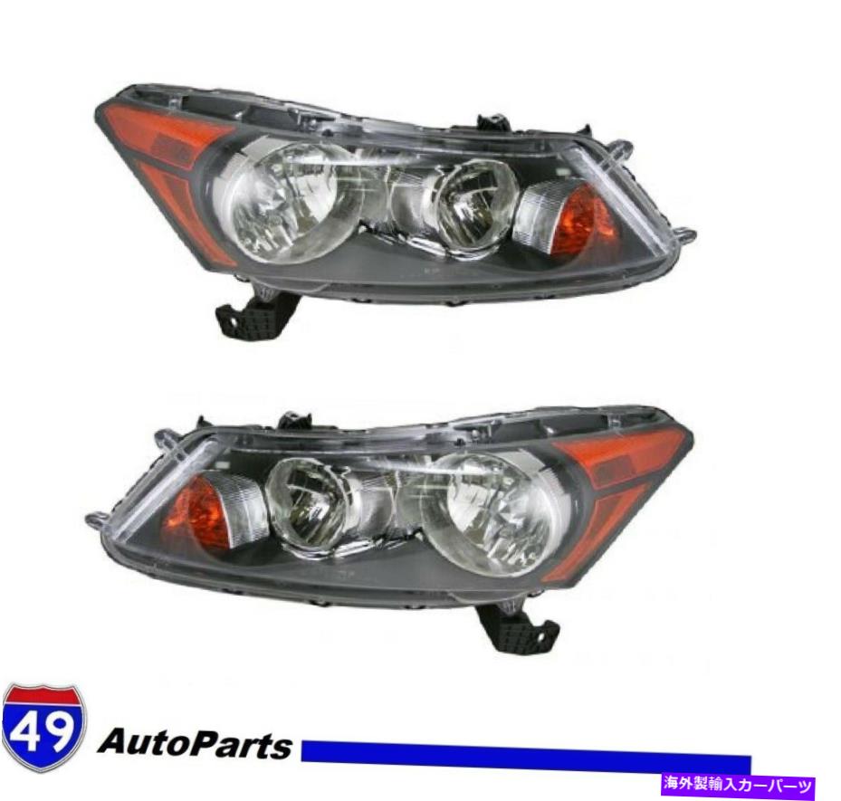 USヘッドライト 2008年の新しいヘッドライト - 2012ホンダアコードセダン右＆左サイドRH + LHペア NEW Headlight For 2008 - 2012 Honda Accord Sedan Right & Left Side RH + LH Pair【並行輸入品】｜Us Custom Parts Shop USDM
