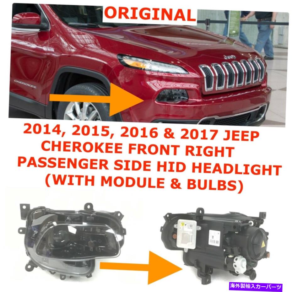 USヘッドライト 2014 2015 2016 2017 Jeepチェロキー右側隠すヘッドライト68102860af 2014 2015 2016 2017 Jeep Cherokee right side HID headlight 68102860AF【並行輸入品】 52,016円