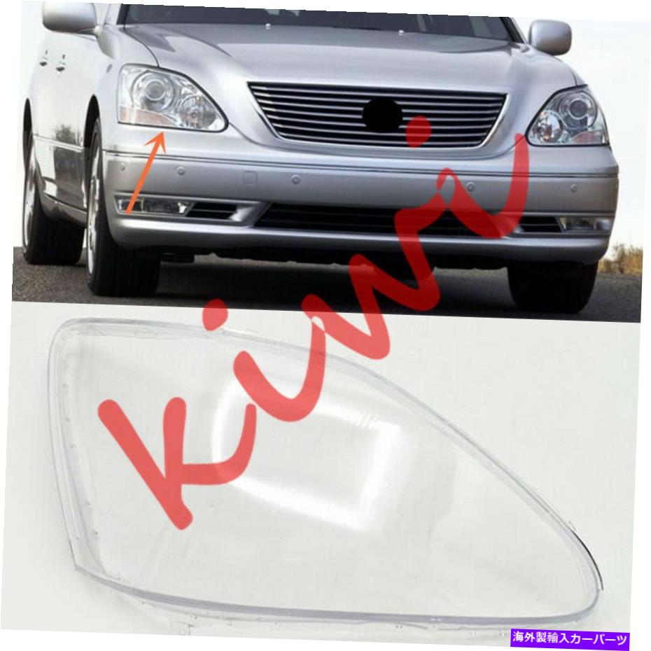 USヘッドライト LEXUS LS430 2004-2005右側ヘッドライトレンズカバー+シーラント接着剤の交換 For Lexus LS430 2004-2005 Right Side Headlight Lens Cover + Sealant Glue Replace【並行輸入品】
