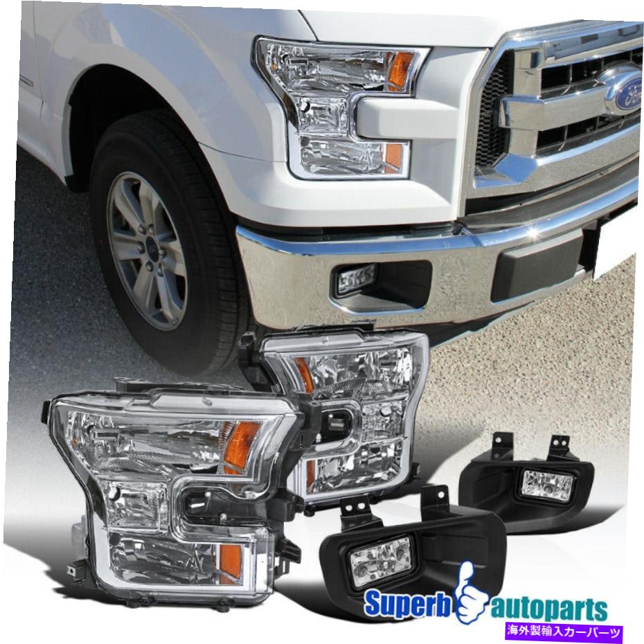 USヘッドライト 2015-2017フォードF150ヘッドライト+フォグバンパーランプW /球根 For 2015-2017 Ford F150 Headlights+Fog Bumper Lamps w/ Bulbs【並行輸入品】｜Us Custom Parts Shop USDM