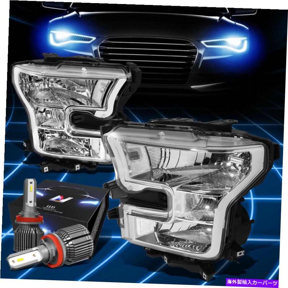 USヘッドライト フィット2015-2017フォードF150ピックアップトラッククリスタルヘッドライトW / LEDキット+クールファンクロム Fit 2015-2017 Ford F150 Pickup Truck Crystal Headlight W/LED Kit+Cool Fan Chrome【並行輸入品】｜Us Custom Parts Shop USDM