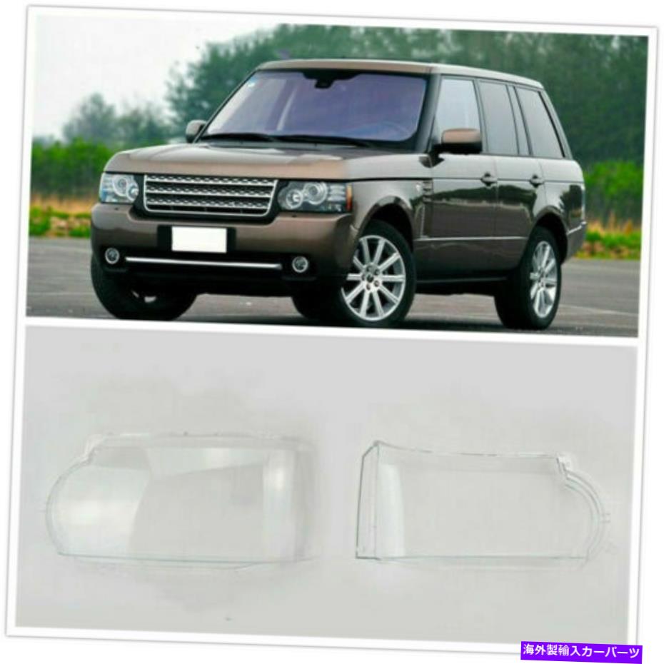 USヘッドライト ランドローバーの範囲のレンズカバーランプシェード2010-2012 Pair Headlight Lens Cover Lampshade For Land Rover Range Rover Vogue 2010-2012【並行輸入品】