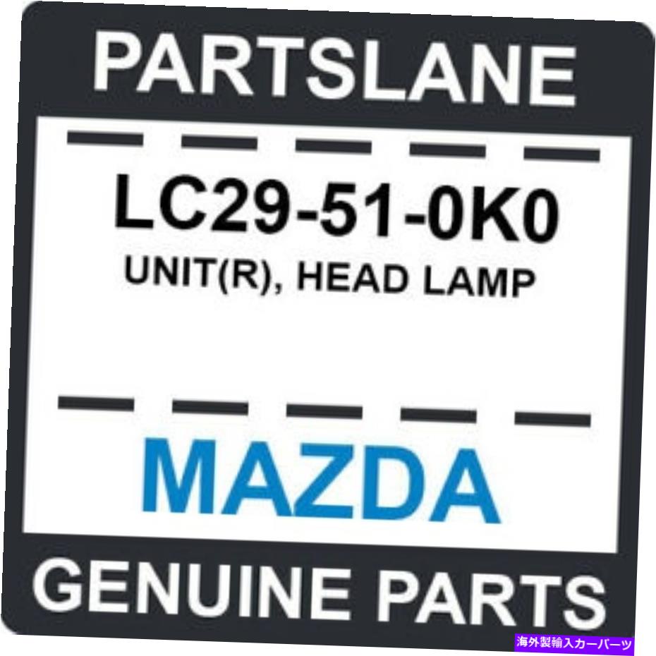 USヘッドライト LC29-51-0K0マツダOEM純正ユニット（R）、ヘッドランプ LC29-51-0K0 Mazda OEM Genuine UNIT(R), HEAD LAMP【並行輸入品】