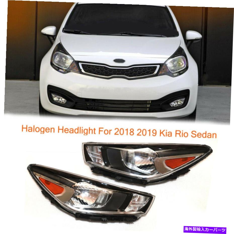 USヘッドライト ハロゲンヘッドランプアセンブリセット2 LH＆RHサイドフィットKia Rio Sedan 2018-2020 Halogen Head Lamp Assembly Set of 2 LH & RH Side Fits Kia Rio Sedan 2018-2020【並行輸入品】