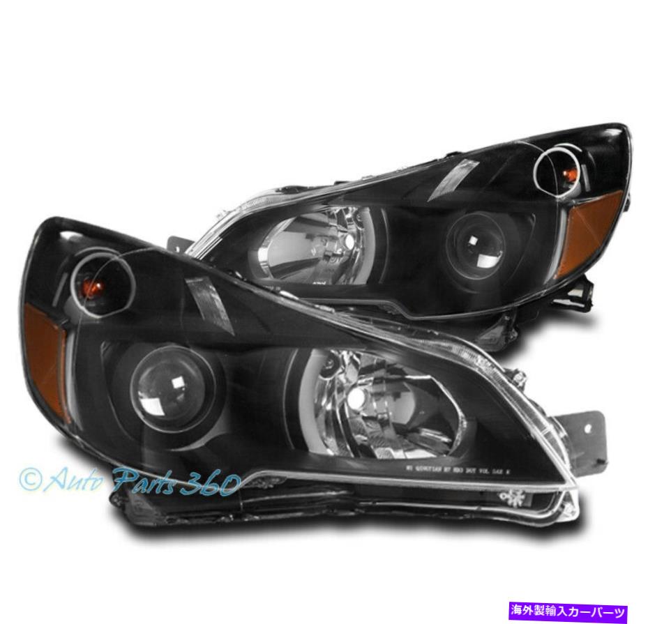 USヘッドライト 13-14スバルレガシー/アウトバック交換プロジェクターヘッドライトランプブラックペア FOR 13-14 SUBARU LEGACY/OUTBACK REPLACEMENT PROJECTOR HEADLIGHTS LAMP BLACK PAIR【並行輸入品】｜Us Custom Parts Shop USDM