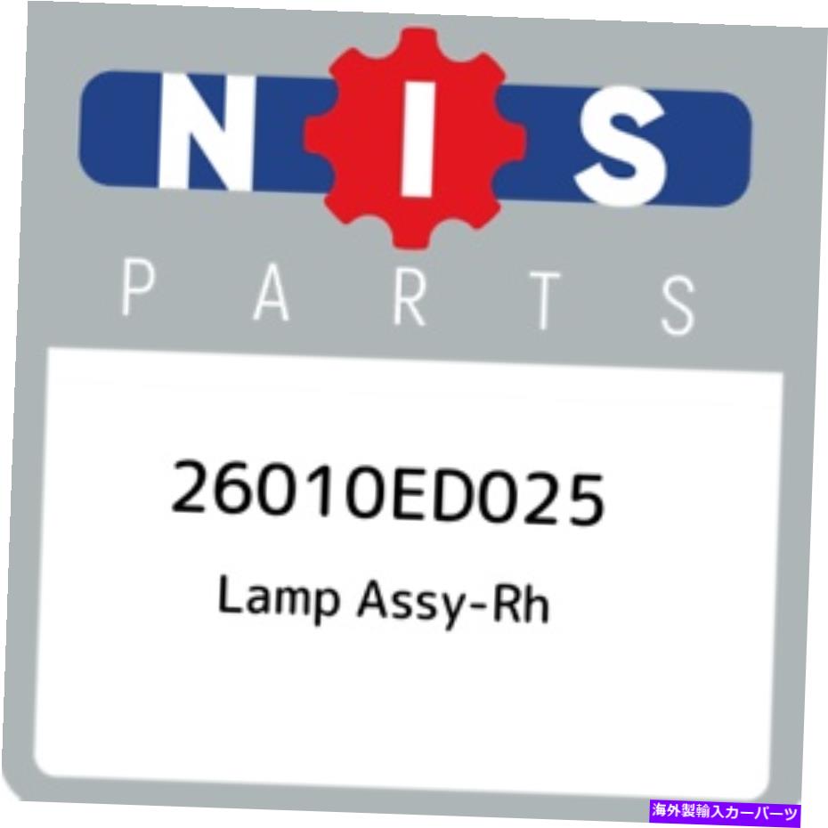 USヘッドライト 26010ED025日産ランプASSY-RH 26010ED025、新純正OEM部品 26010ED025 Nissan Lamp assy-rh 26010ED025, New Genuine OEM Part【並行輸入品】