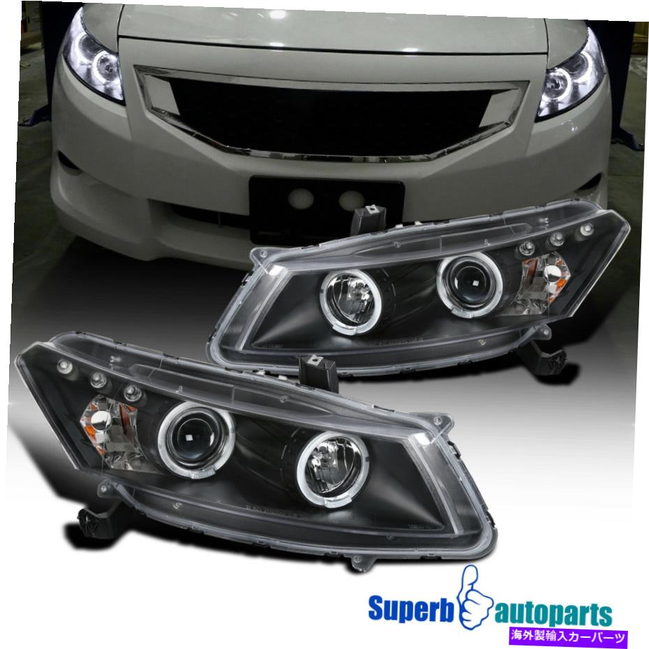 USヘッドライト 2008-2012ホンダアコード2DRクーペブラックデュアルLED Haloプロジェクターヘッドライト For 2008-2012 Honda Accord 2Dr Coupe Black Dual LED Halo Projector Headlights【並行輸入品】｜Us Custom Parts Shop USDM
