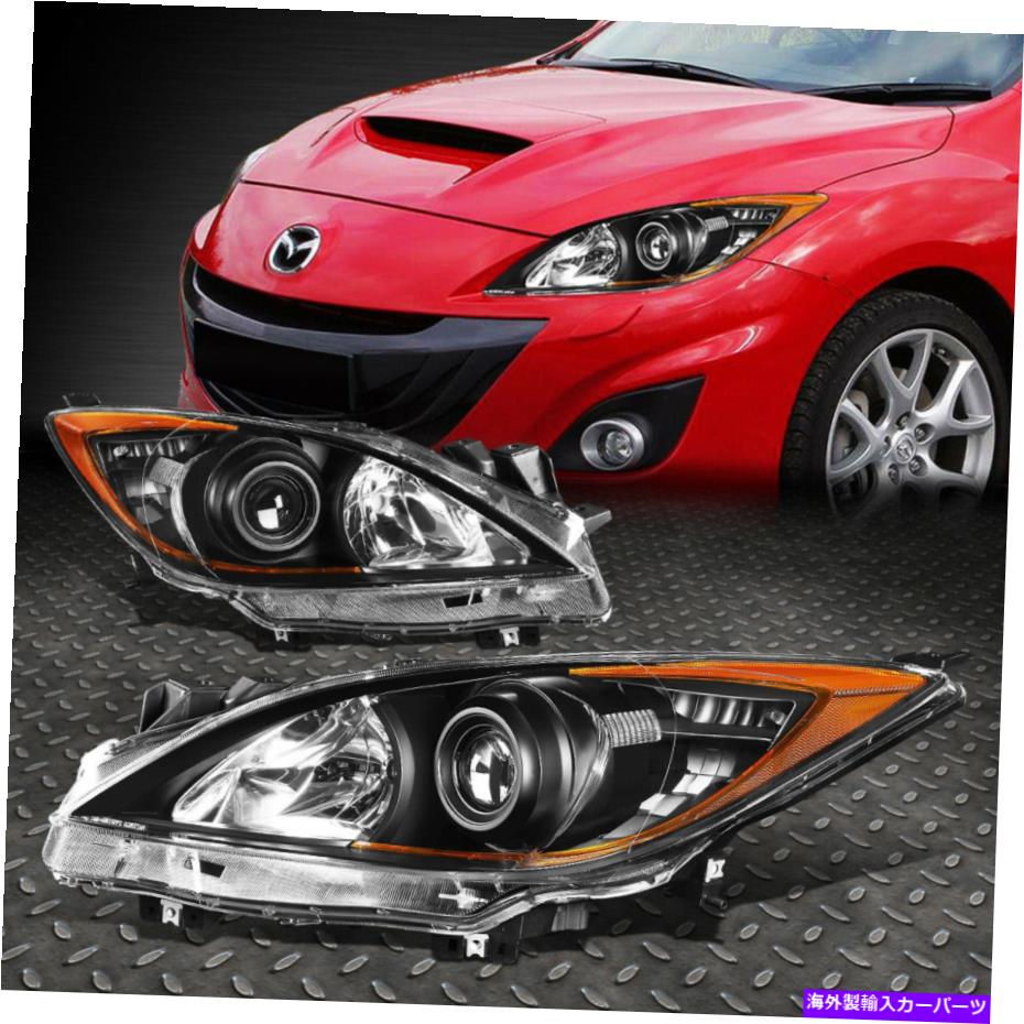 USヘッドライト 10-13マツダ3ペアブラックハウジングアンバーコーナープロジェクターヘッドライトヘッドランプ FOR 10-13 MAZDA 3 PAIR BLACK HOUSING AMBER CORNER PROJECTOR HEADLIGHT HEAD LAMP【並行輸入品】｜Us Custom Parts Shop USDM 58,951円
