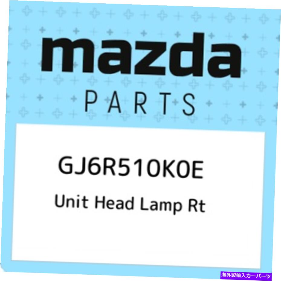 USヘッドライト GJ6R510K0EマツダユニットヘッドランプRT GJ6R510K0E、新純正OEM部品 GJ6R510K0E Mazda Unit head lamp rt GJ6R510K0E, New Genuine OEM Part【並行輸入品】｜Us Custom Parts Shop USDM 58,951円
