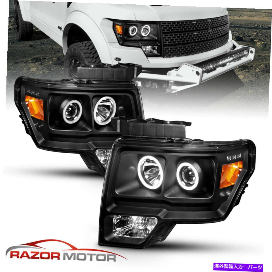 USヘッドライト 【ウルトラLEDハロー】2009-2014フォードF-150ピックアップトラックブラックプロジェクターヘッドライト [Ultra LED Halo]2009-2014 Ford F-150 Pickup Truck Black Projector Headlights【並行輸入品】｜Us Custom Parts Shop USDM