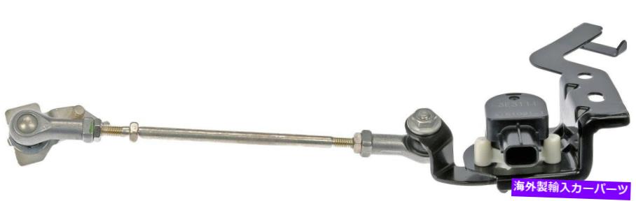 USヘッドライト ヘッドライトレベルセンサー前面左ドーマン926-223 Headlight Level Sensor Front Left Dorman 926-223【並行輸入品】