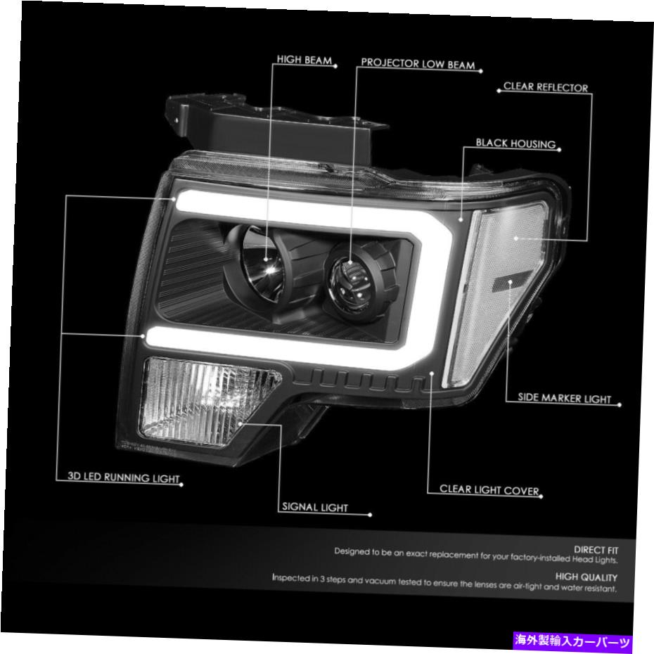 USヘッドライト 2009-2014フォードF-150 LED DRLチューブプロジェクターヘッドライトランプ左+右黒 For 2009-2014 Ford F-150 LED DRL Tube Projector Headlight Lamp Left+Right Black【並行輸入品】｜Us Custom Parts Shop USDM
