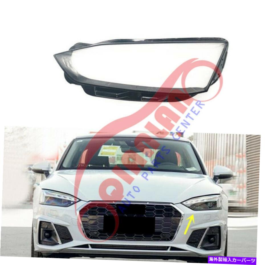 USヘッドライト Audi A5 2018-2021左サイドヘッドライトレンズカバー+シーラント接着剤 For Audi A5 2018-2021 Left Side Headlight Lens Cover + Sealant Glue【並行輸入品】|Us Custom Parts Shop USDM