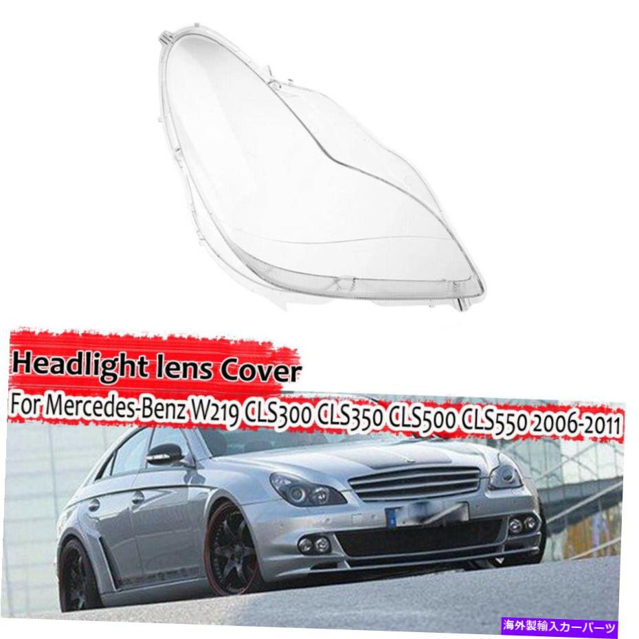 USヘッドライト メルセデスベンツW219 CLS-Class 2006-2011用右ヘッドライトランプシェードレンズカバー Right Headlight Lampshade Lens Cover For Mercedes Benz W219 CLS-Class 2006-2011【並行輸入品】