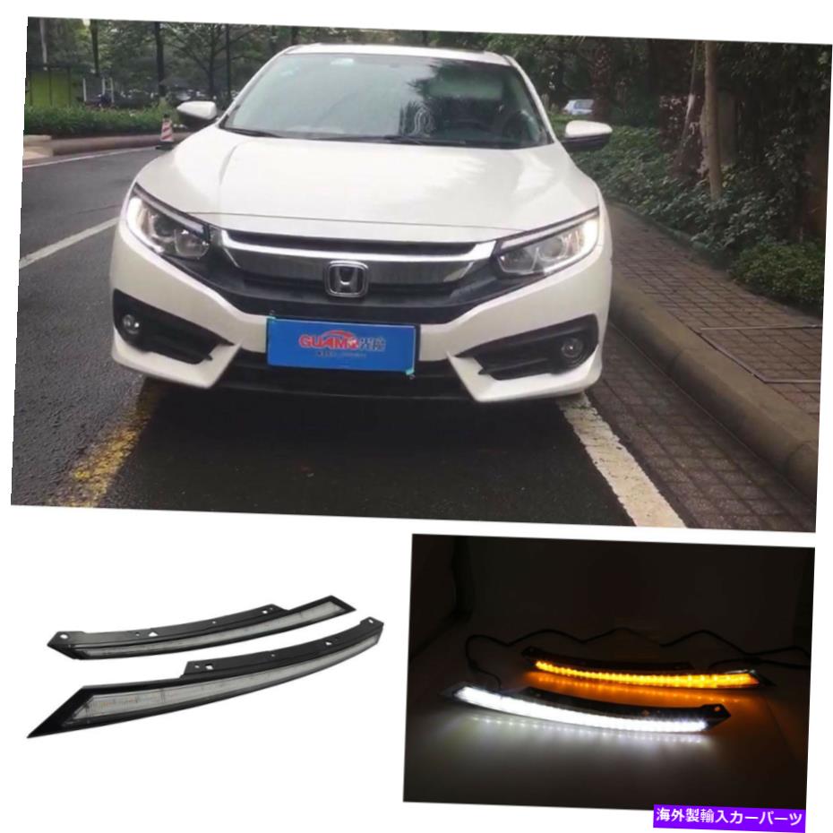 【楽天市場】USヘッドライト ヘッドライトの眉毛LED昼間のランニングライトがホンダのCivic 201618のライトを回す