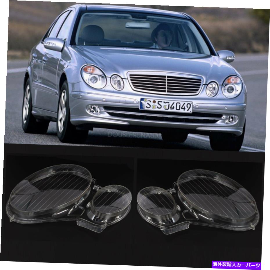USヘッドライト メルセデスEクラスW211 E320 E350用ペアヘッドライトレンズヘッドランプカバーキット Pair Headlight Lens Headlamp Cover kit For MERCEDES E CLASS W211 E320 E350【並行輸入品】