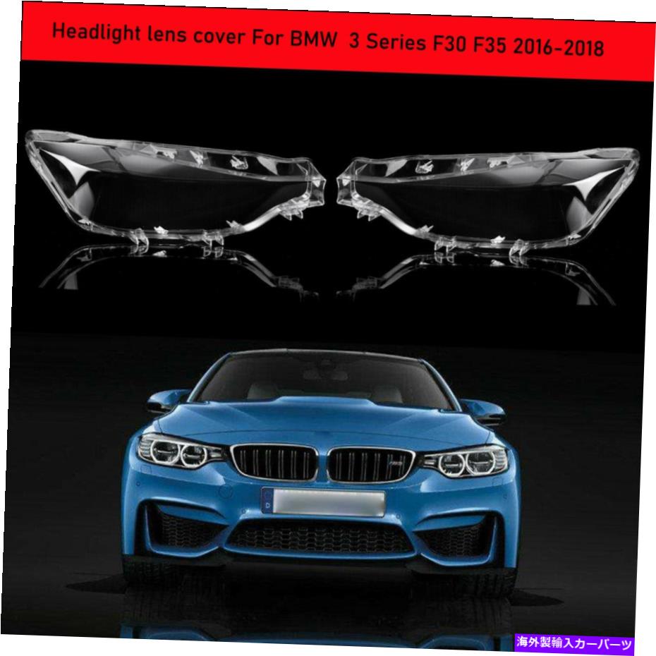 USヘッドライト BMW F31 3シリーズ2016 2017 2018のためのペアLEDヘッドライトヘッドランプレンズカバー Pair LED Headlight Headlamp Lens Cover For BMW F30 F31 3 Series 2016 2017 2018【並行輸入品】